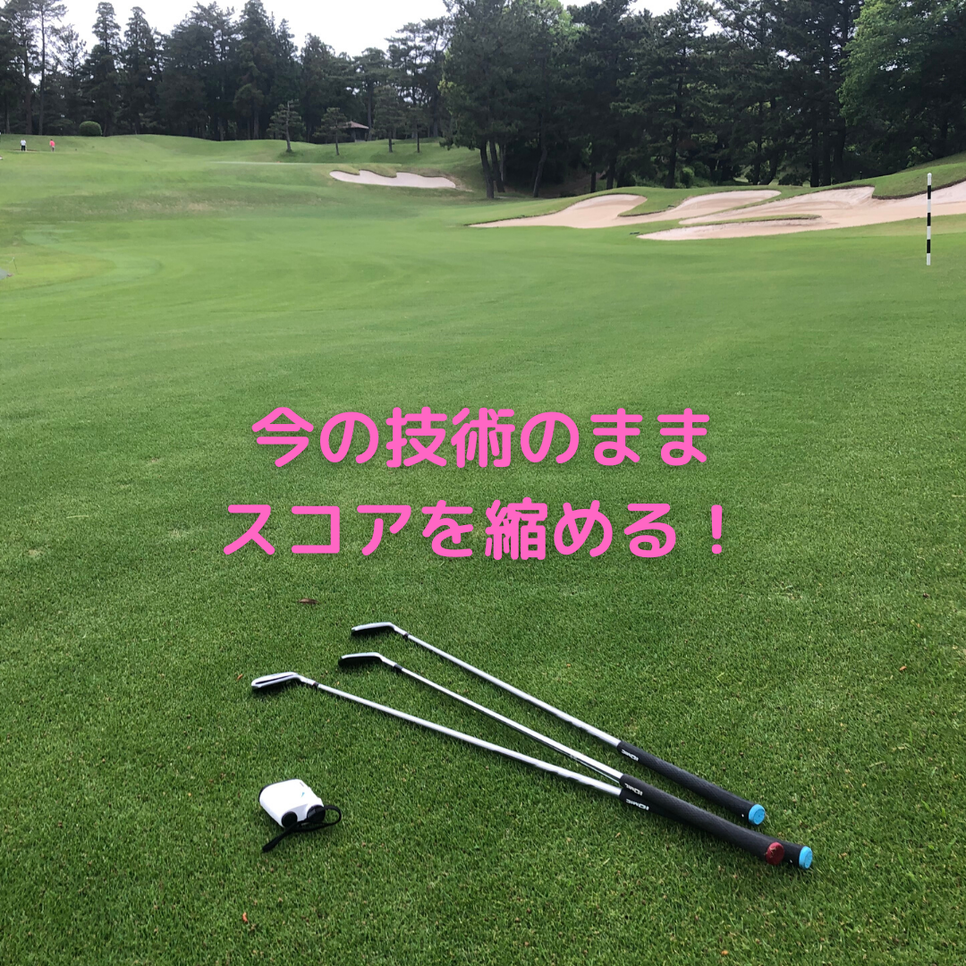 今の技術でベストスコアを出す鍵は セルフマネジメント Golf Trigger ゴルフトリガー