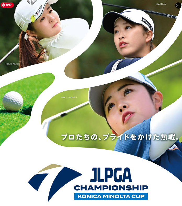 日本女子プロゴルフ選手権大会コニカミノルタ杯2023