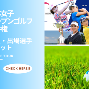 日本女子ゴルフ