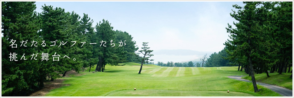 芦原ゴルフクラブ