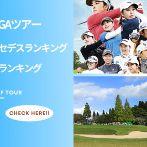 日本女子ゴルフ